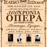 300 χρόνια όπερα